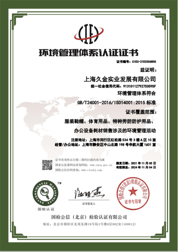 環境管理體系認證證書
