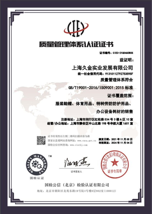 質量管理體系認證證書