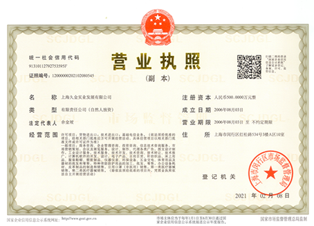 上海富苏实业有限公司營業執照