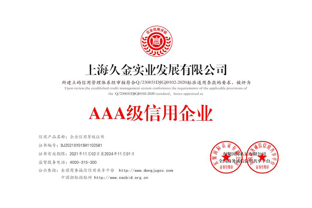 AAA級信用企業等級證書_白色銅牌