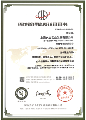 環境管理體系認證證書