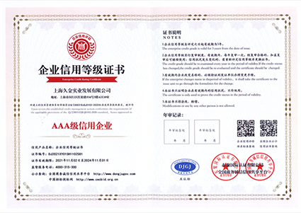 AAA級信用等級證書