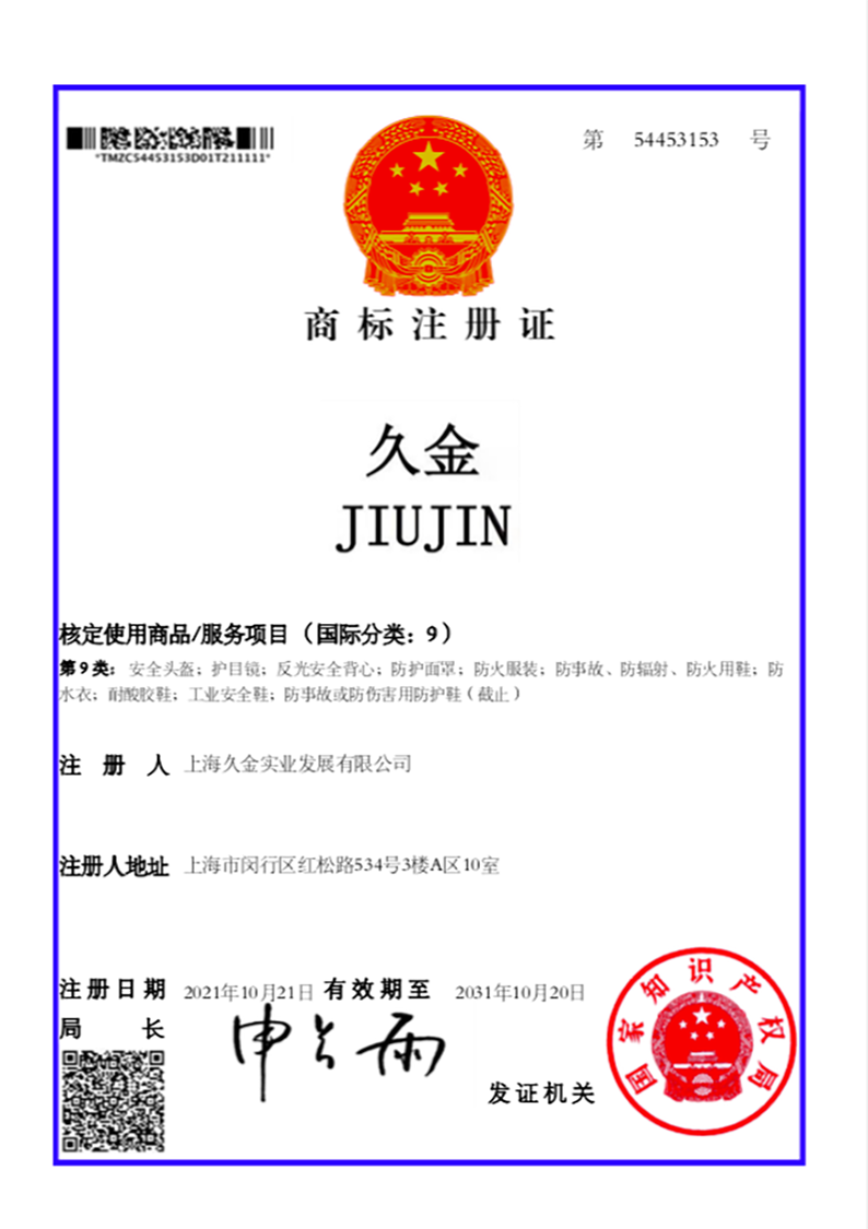 公司資質榮譽證書第9類注冊證