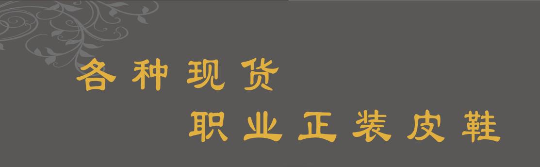 各種現貨職業正裝皮鞋