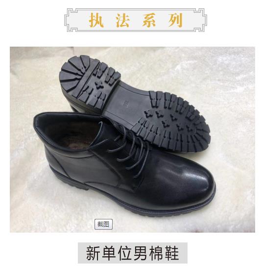 新單位男棉鞋執法系列